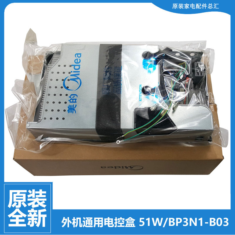 正品美的空调配件电脑主板电控盒KFR-51LW/BP2DN1Y-K(3)A/KH(B2)