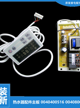 海尔热水器配件电脑显示控制主板FCD-SMB55/THMA75/THMB55/XHA45