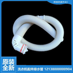 荣事达洗衣机配件出排水管XQB42 926 956 XQB35 XQB4166 956G 原装