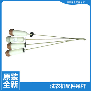 小天鹅洗衣机配件减振震吊杆TB80 Q1088G 6168G TB80 正品