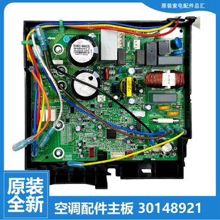 正品格力空调配件电脑主板电控盒02613014 0261305102 0261310701