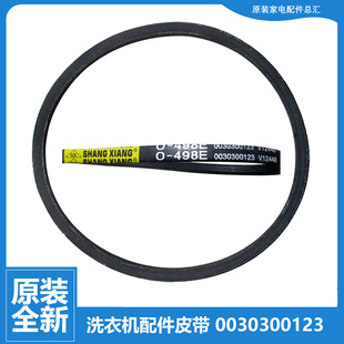 FY1U1 原装 F15288MU1 MB75 S13288 海尔洗衣机配件皮带EMB75F5GU1