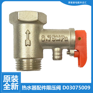 格兰仕热水器配件安全阀ZSDF E037 G60C032 E036T E037T E031 原装