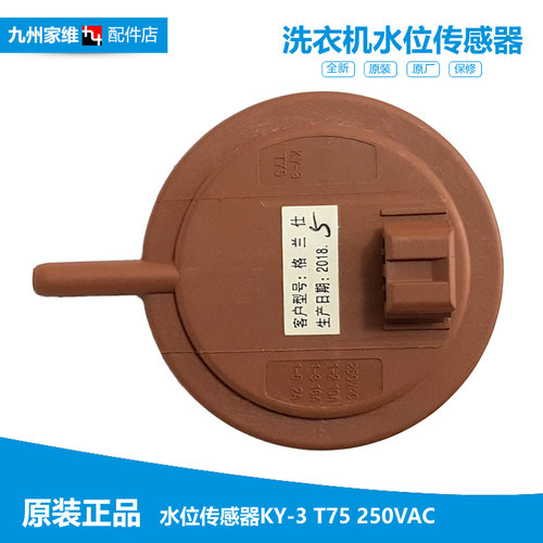 正品格兰仕洗衣机配件水位传感器XQG70-Q712/S7312V/A710C/A710F