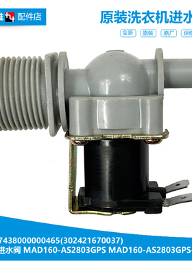 原装正品小天鹅洗衣机配件电磁进水阀TB100P688CLK TB100Q688CLK