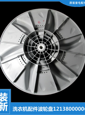 原装小天鹅洗衣机配件波轮盘XQB65-5018PCL/5058APCL TB70-5018CL