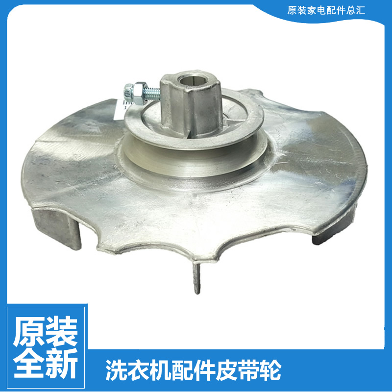 正品正品美的洗衣机配件电机皮带轮MB5575 MB6582 MB6565A MB6565