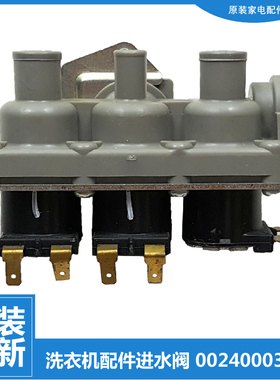 海尔洗衣机配件进水电磁阀门EG8014BDX59SDU1/BDX59STU1 C1 D85W3