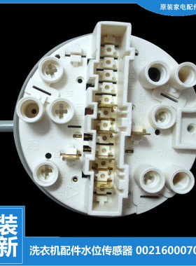 海尔洗衣机配件水位传感器XQG50-AB858CTXB/AL858CTXQ/AL800TXQ
