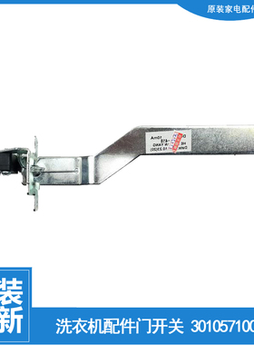 原装三洋洗衣机配件桶安全门开关DB130YS DB7036YSN WT8455BIM0S