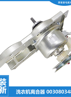 原装正品海尔洗衣机配件离合器总成0030803481B 3481B 11齿全新