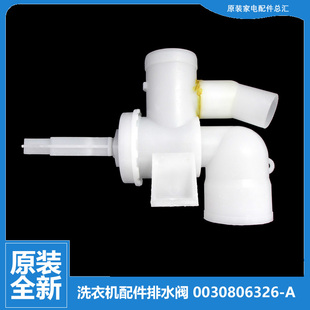 M1258 7288 N关爱 L9188 L918 原装 海尔洗衣机配件排水阀XQB55