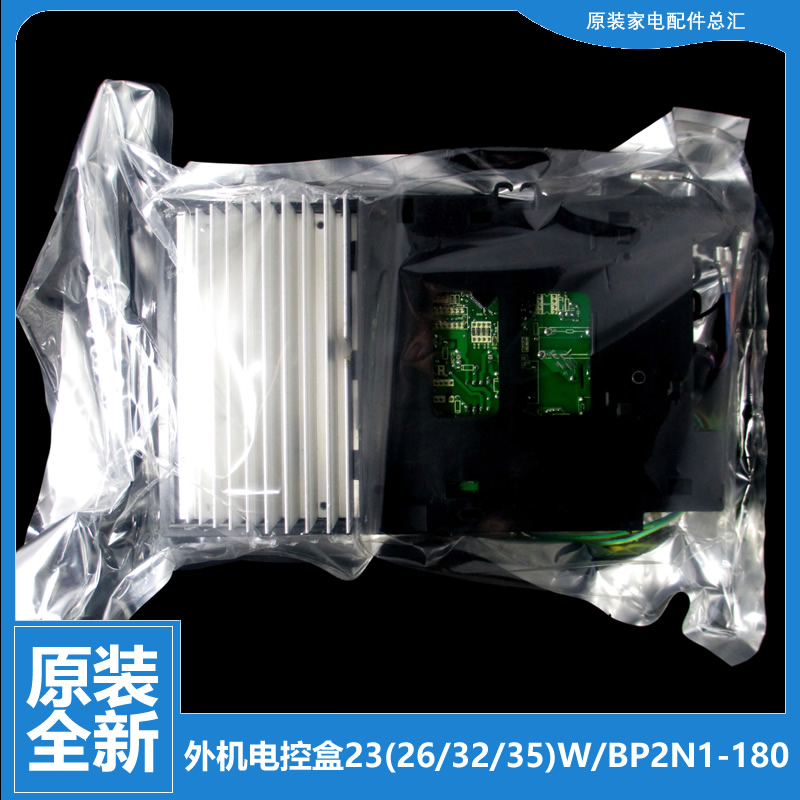 华凌空调配件外机主板电控盒KF-35GW/DV3DPN1(3 KF-32GW/HV13(1