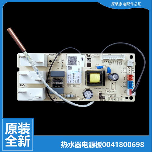 正品海尔电热水器配件电源板电脑板主板0041800698 CEH-60VPS(U1