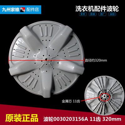 原装海尔洗衣机配件波轮转盘XQB58-38 DZ XQB60-81 DZ 0030203156