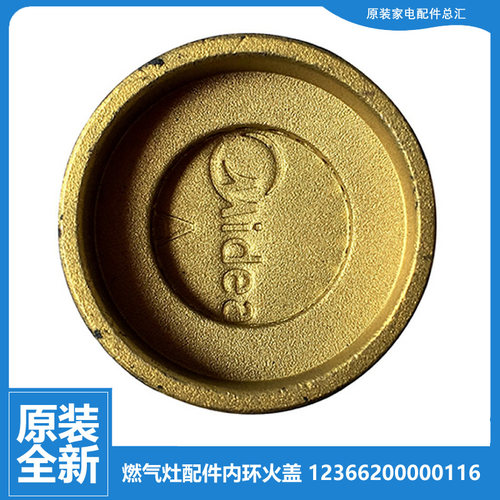 原装美的燃气灶配件内环小火盖JZR-Q636(7R)/Q636A/Q869/QL300(7R