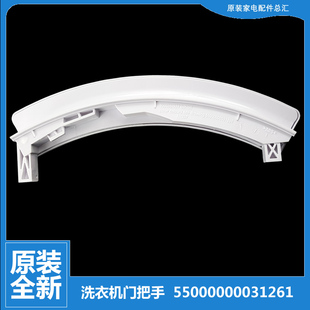 WM10S3M8TI门把手 WD15H5680W 原装 西门子滚筒洗衣机WD14H420EE