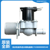 适用正品 TB80V80WDCLG 小天鹅洗衣机配件进水电磁阀TB100V60WD