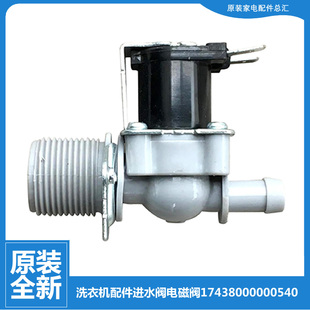 适用正品小天鹅洗衣机配件进水电磁阀TB100V60WD TB80V80WDCLG