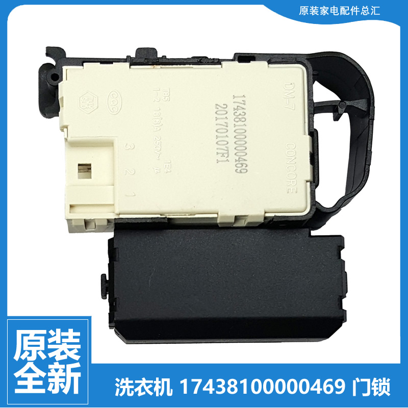 原装美的洗衣机配件门锁开关MD70-1205F/1205BF/1205S/1411LDPC(S