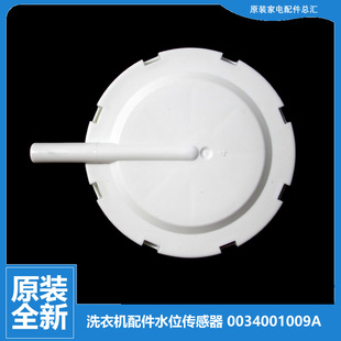 原装 828 728全塑 828F至爱 海尔洗衣机配件水位传感器XQS60