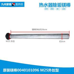 LA1 原厂正品 LC1 LB1 热水器配件除垢镁棒LES60H