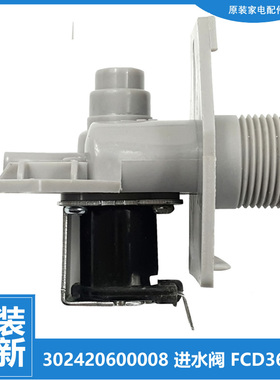 原装美的洗衣机配件进水电磁阀MB55-X2016FA(W)/X2018FA/X2016FA