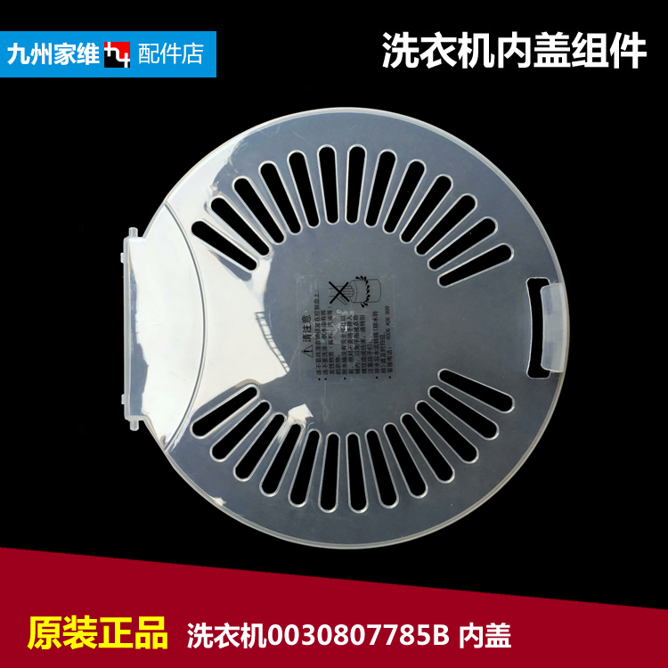 正品海尔洗衣机配件内盖压衣片TPB80-1197S/1197BS TPB90-1197S