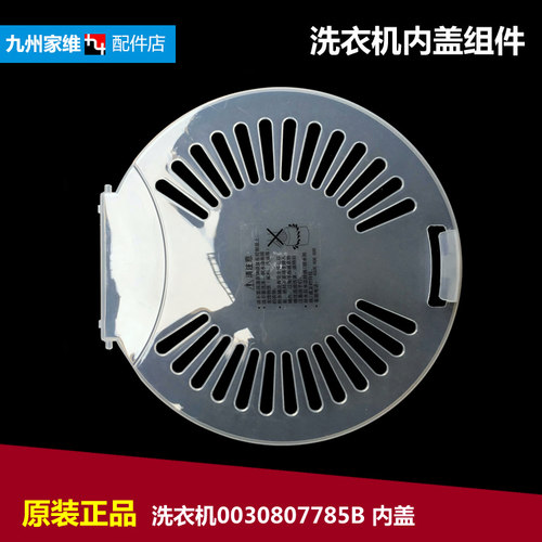 正品海尔洗衣机配件内盖压衣片TPB80-1197S/1197BS TPB90-1197S