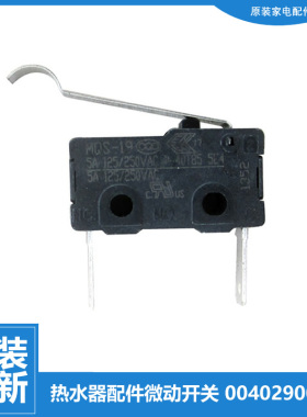 原装正品海尔热水器配件微动开关DG4000510 DG0490013 DG4000092