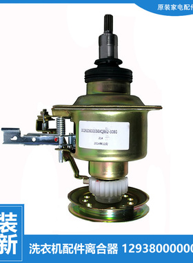 原装小天鹅洗衣机配件离合器TB60-X2088G(H/X3018CL(B)/X3268G(H)