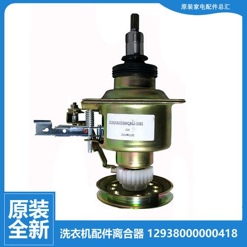 原装小天鹅洗衣机配件离合器TB60-X2088G(H/X3018CL(B)/X3268G(H)