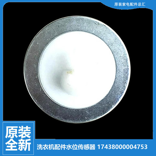 小天鹅洗衣机配件水位传感器TB60-5188DCL(S/G3288CL(S/H1188IG(S