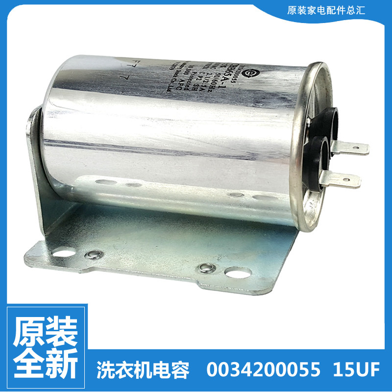 原装海尔洗衣机配件电容器XQS60-J9288 FM/JY128/M8286关爱/M9288