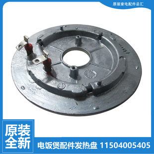 5013D 原装 5013C 5009C 5015C 大松电饭煲锅配件电加热发热盘GDF