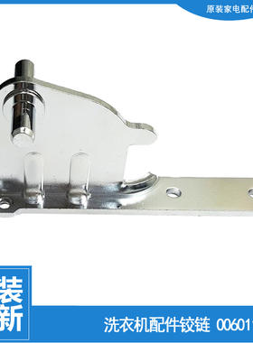 海尔冰箱配件中铰链轴门合页BCD-658WDIBU1-480WDGB-629WDSTU1