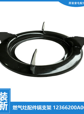 适用美的燃气灶配件锅支架JZT-T229AX/T229X(12T) JZ10T.2-T229