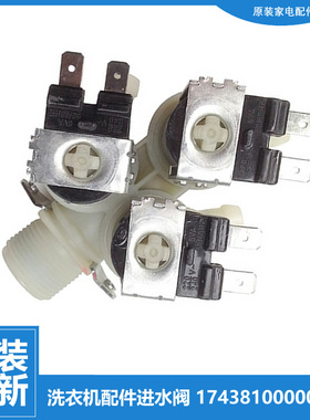 原装美的洗衣机配件进水电磁阀MD80-111WDX/11WDX/1213ES/1433WDG