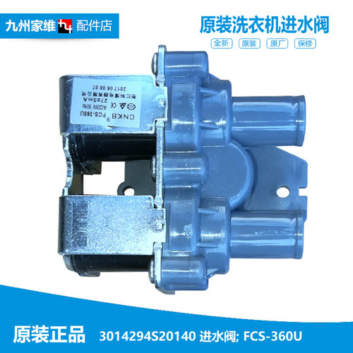 原装正品荣事达洗衣机配件进水电磁阀RB7008ES RB7505XS RB7507ES