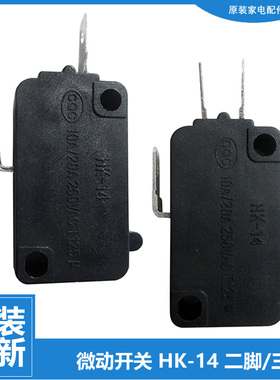 原装美的电饭煲锅配件微动开关MB-YJ3010-YJ30CB-YJ30CC-YJ30CD