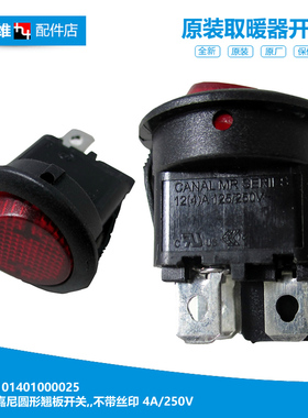 正品美的电取暖器配件电源翘板开关NT20-08CD NDY20-11B1 NTG20A