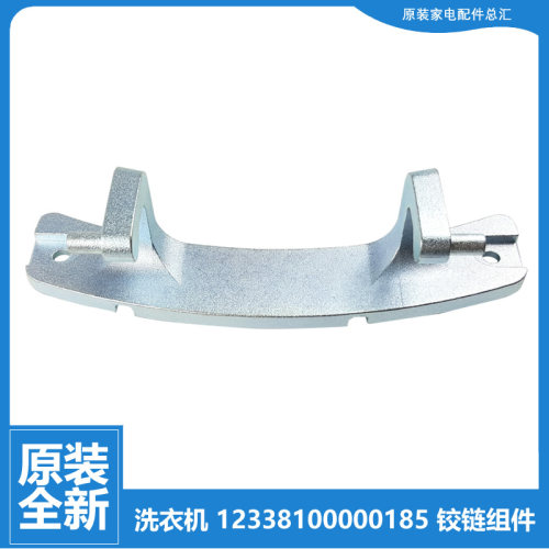 小天鹅洗衣机配件门铰链合页TG80V60WDS TG100VN02DG5 TG80V80WDG