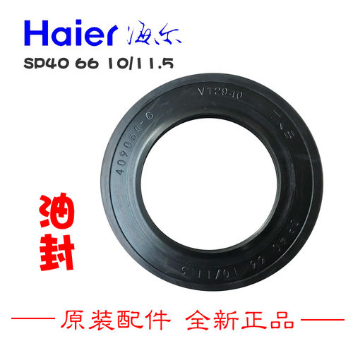 正品海尔洗衣机配件密封油水封XQG55-Q898A/Q1098A/Q1298A/Q1096