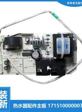 原装美的电热水器配件电脑电源控制主板F50-25B1(H)/21B1/30B1(H)