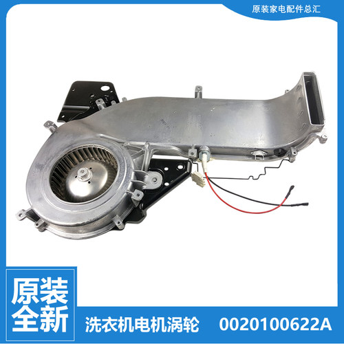 海尔洗衣机配件烘干电机风机涡轮XQG80-HB1286/HB1486 @G8014HB56