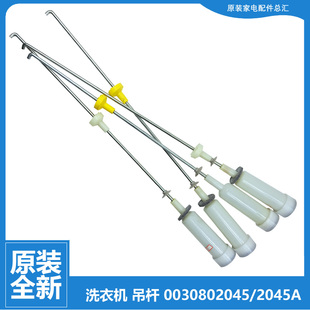 M1269S S1268 Z1216全塑至爱 海尔洗衣机配件减振震吊杆XQB75 原装