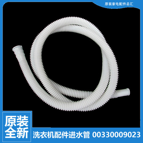 原装海尔洗衣机配件进水软管XPB65-187S/187S HM/23S DY/287BS LM