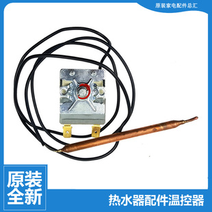 15A F06 美 12A 热水器配件调温控器开关F6.6