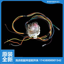 原装正品小天鹅洗衣机配件洗涤定时器开关TP75-NDS902/NS922/V602