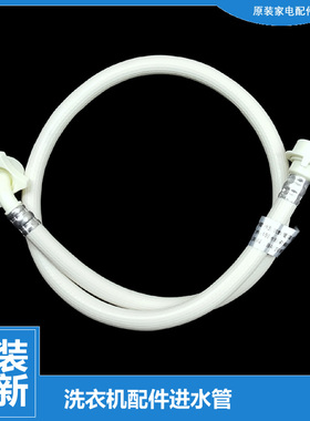 正品海信洗衣机配件上接进水管XQB60-H3550JN/H3601P/H8368/H3501